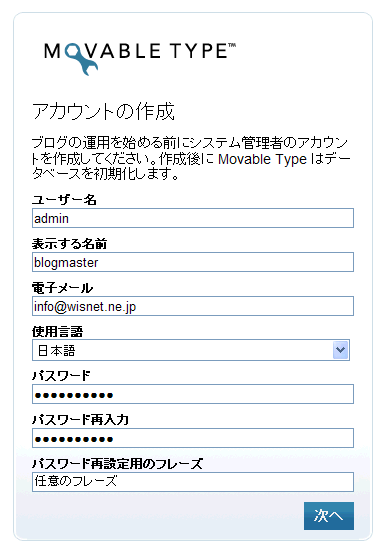 Movable typeのインストール画像説明9