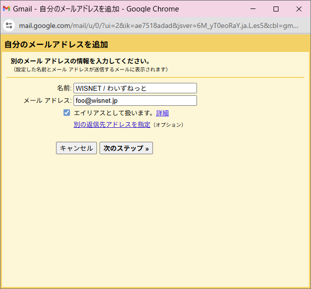 追加するメールアドレスを入力する画面