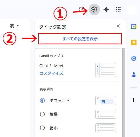 Gmailの設定を開く画面