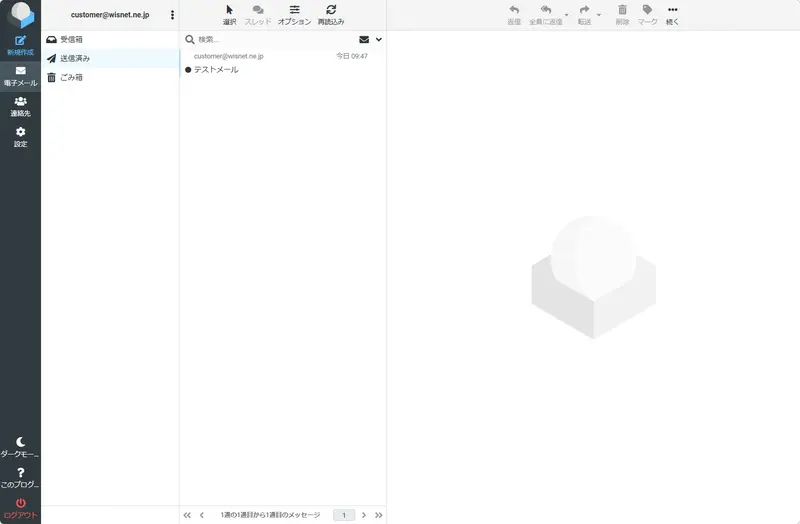 Roundcube送信済み