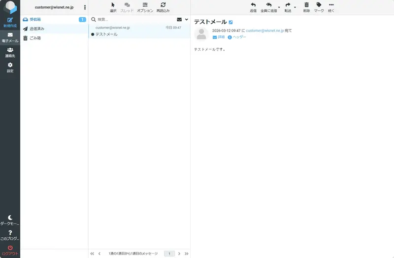 Roundcubeメール表示